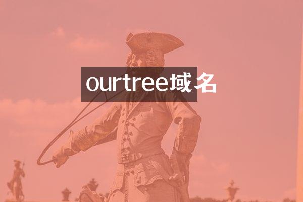 ourtree域名