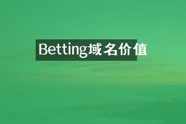 Betting域名价值