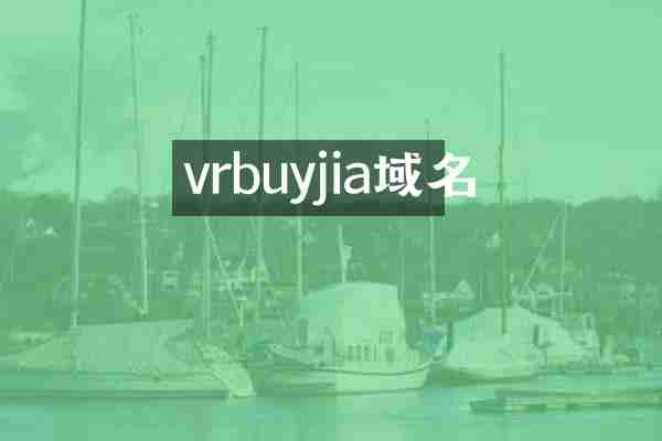 vrbuyjia域名