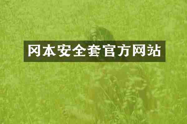 冈本安全套官方网站