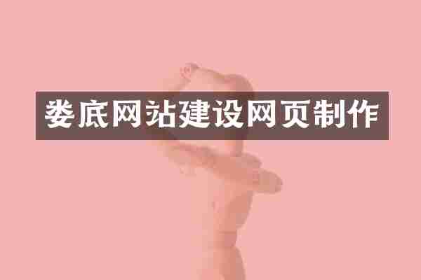 娄底网站建设网页制作