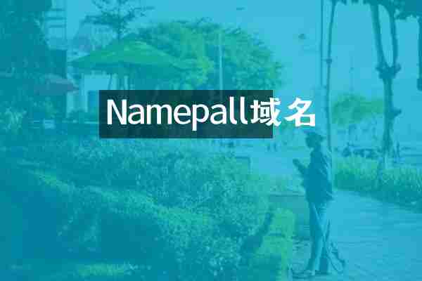 Namepall域名