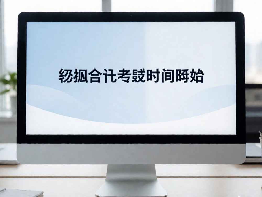 初级会计考试时间网站