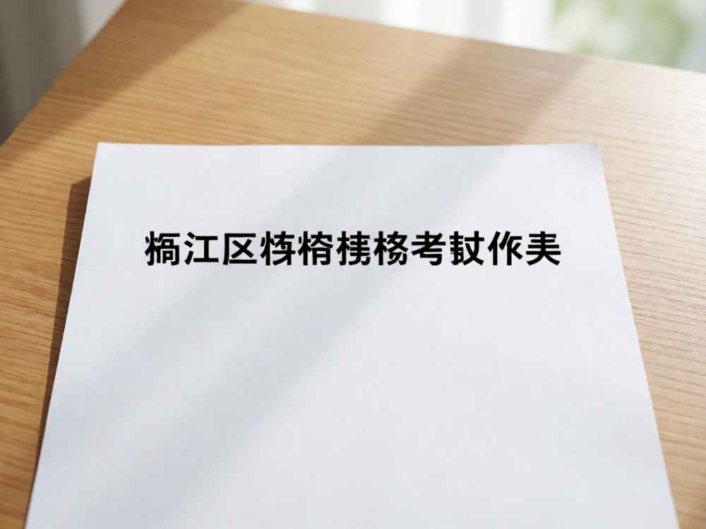 衢江区网络营销考试试卷