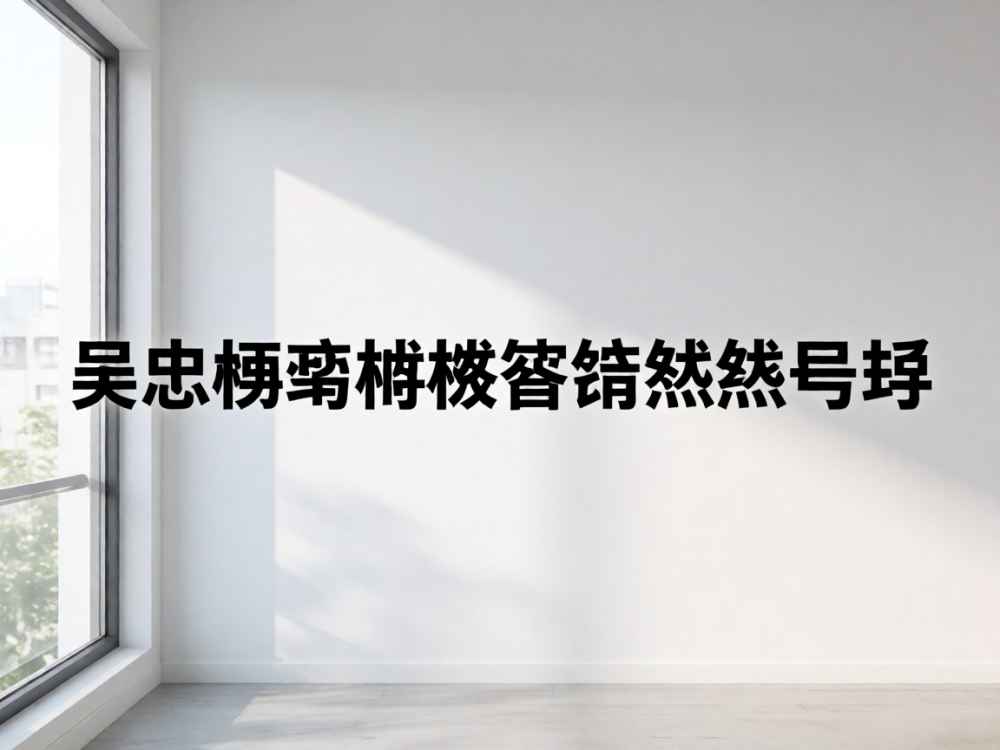 吴忠网络营销咨询热线号码