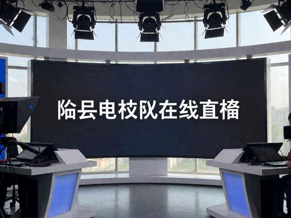 临县电视台在线直播