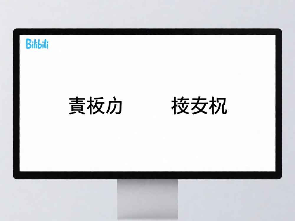 哔哩哔哩怎么看尾款多少