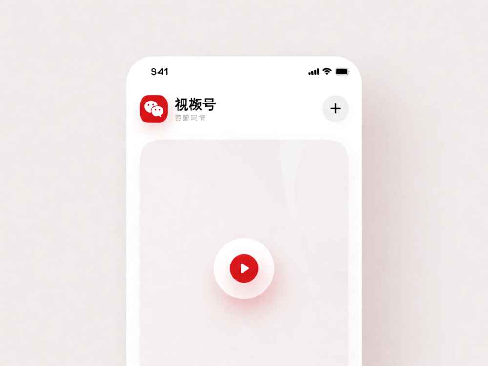 微信设状态怎么设视频号