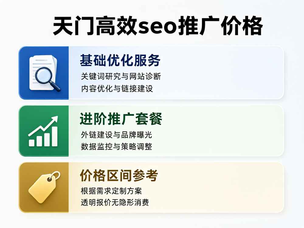天门高效seo推广价格