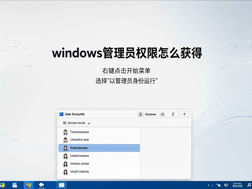 windows管理员权限怎么获得