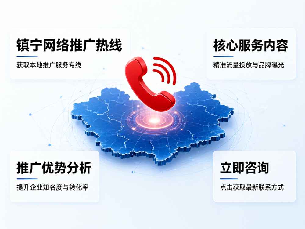 镇宁网络推广热线多少